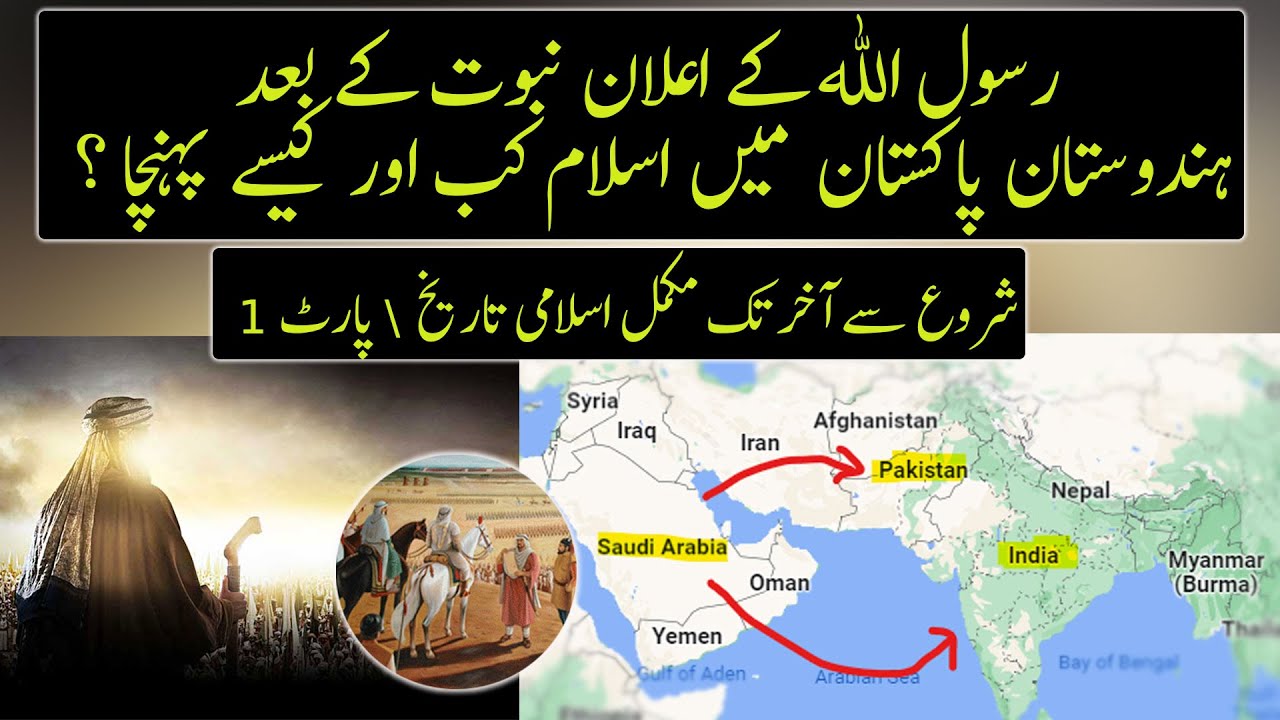 how-islam-came-into-indian-subcontinent-part-1-urdu-hindi-youtube