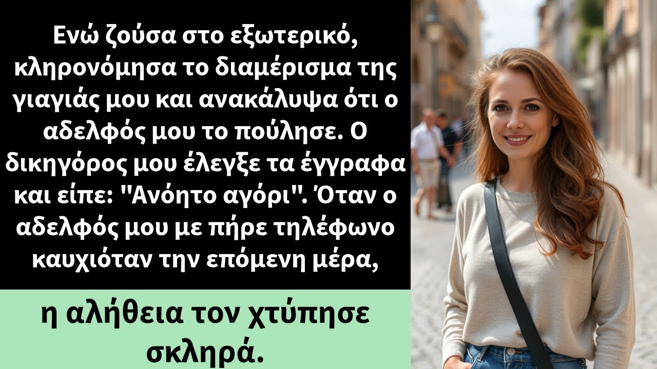 Ενώ ζούσα στο εξωτερικό, κληρονόμησα το διαμέρισμα της γιαγιάς μου και ανακάλυψα ότι ο αδελφός μου