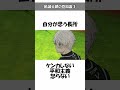 【ブルーロック】凪誠士郎の意外と知らない豆知識ショート総編集!面白い雑学やトリビアを解説 #ブルーロック#bluelock#凪誠士郎