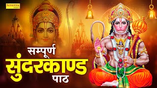 हनुमान जयंती स्पेशल : सम्पूर्ण सुंदर कांड - Sunder Kand By Raviraj | Sampoorna Sunderkand  Path2024 by Chanda Pop Songs 1,741 views 2 weeks ago 1 hour, 46 minutes