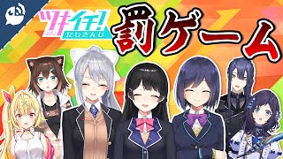 【風紀委員会】ツキイチ！にじさんじ罰ゲーム集 -前編-【にじさんじ / 公式切り抜き / VTuber 】