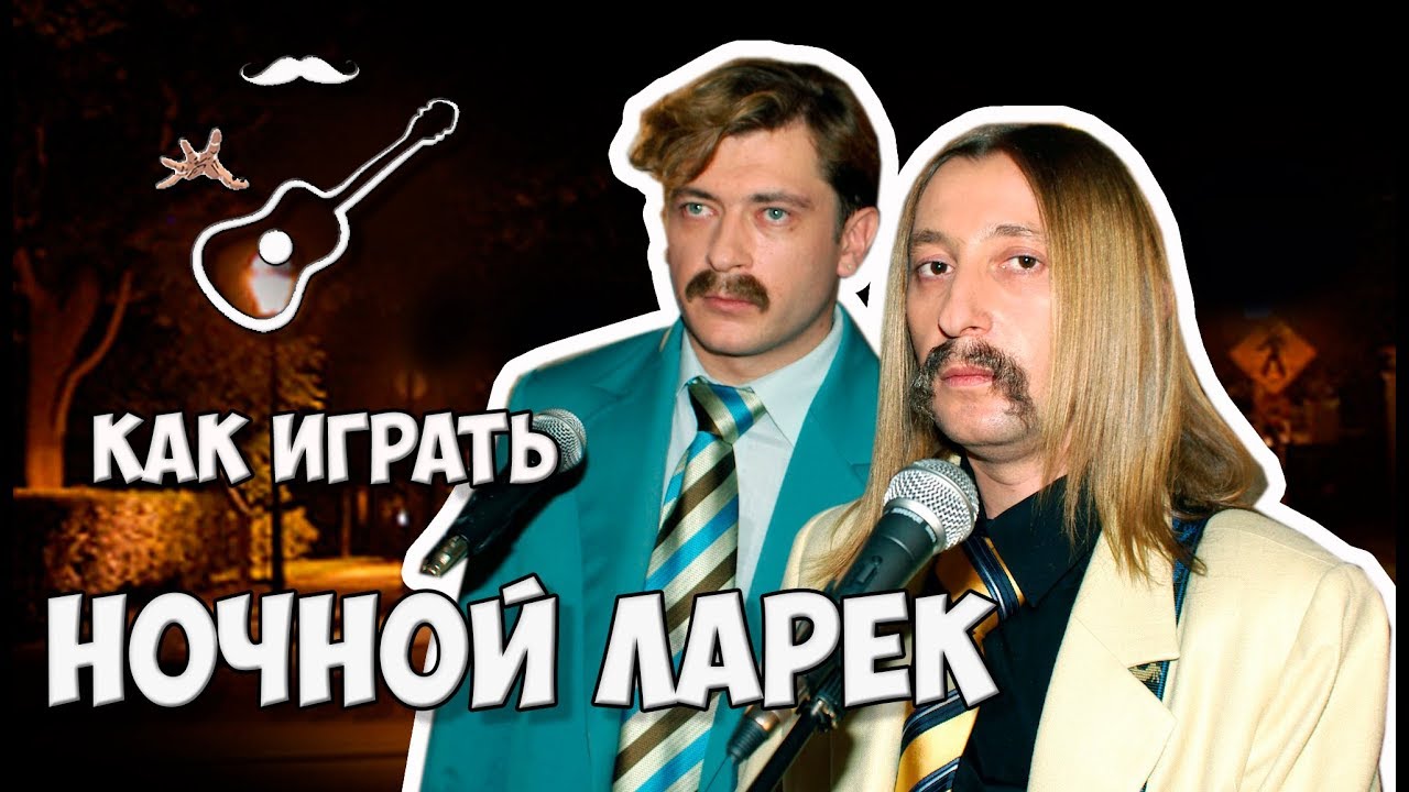 Несчастный случай аккорды