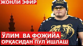 ЎЛИМНИ ОРҚАСИДАН ПУЛ ИШЛАШ