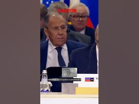 Лаврову наступили на ногу - YouTube