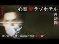 【 切り抜き /オウマガトキFILM】#33【中辛】心霊 廃ラブホテル - トイレにあった謎の黒い袋 、再検証【ヒロ 単独検証】