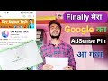 Finally Google Adsense Pin Aagaya | Adsense Pin Aa Gaya 🤑🤑