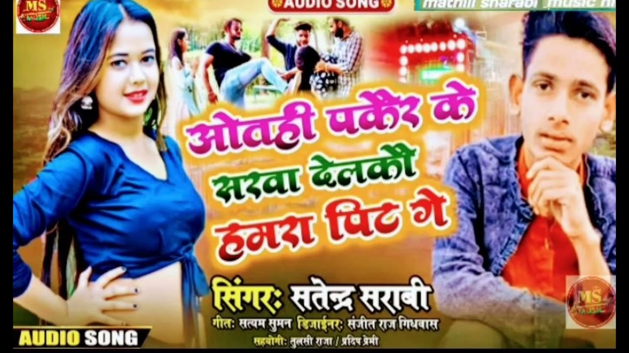 Satyendra sharabi ka new song Maithili 