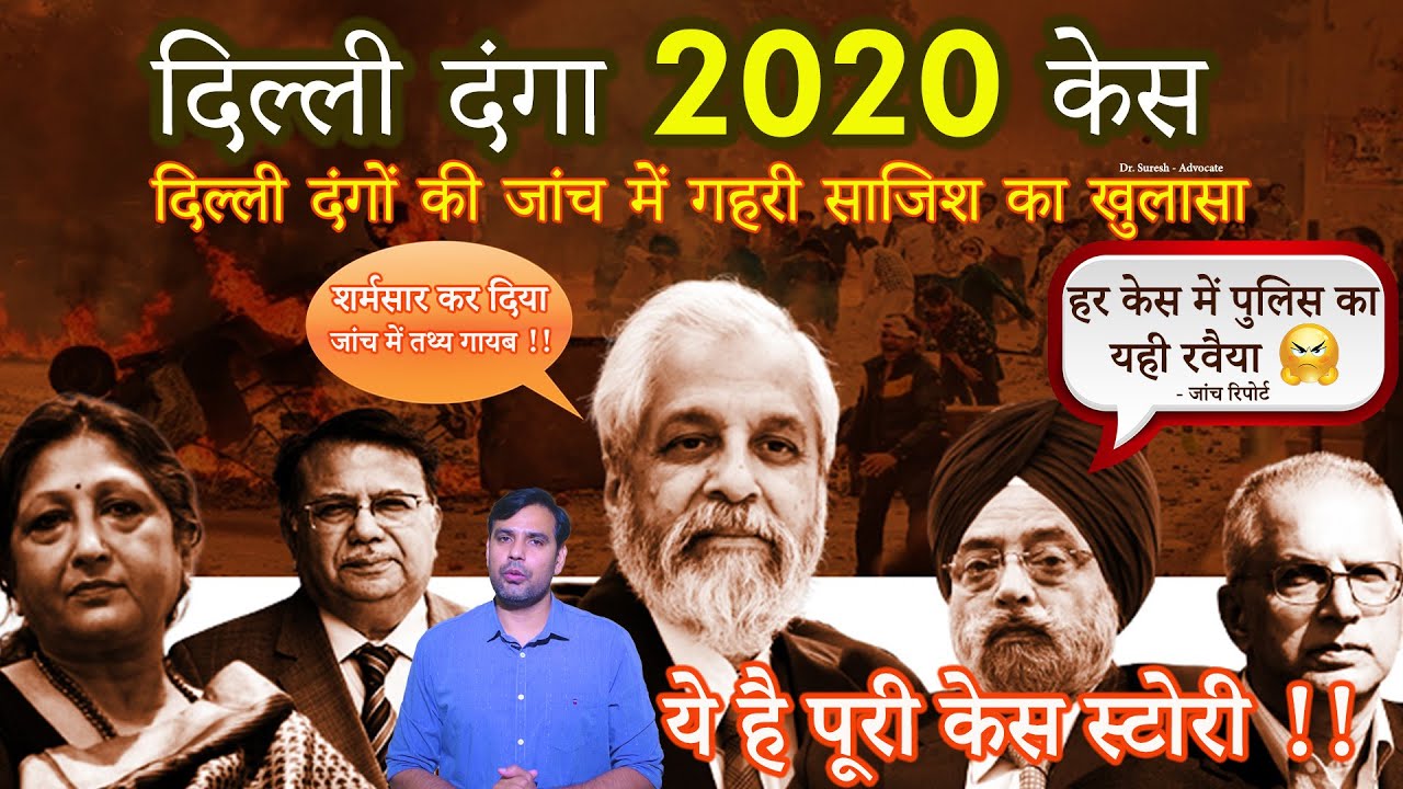 Delhi Riots 2020: The Nexus Between CAA Protests and Violence | Full Case Details | Hindi