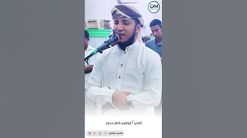 ( الله لإله إلا هو الحي القيوم ) القارئ / إبراهيم طاهر مدهر