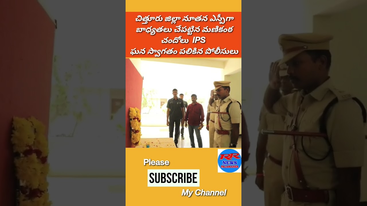 Chittoor District SP Mass Entry