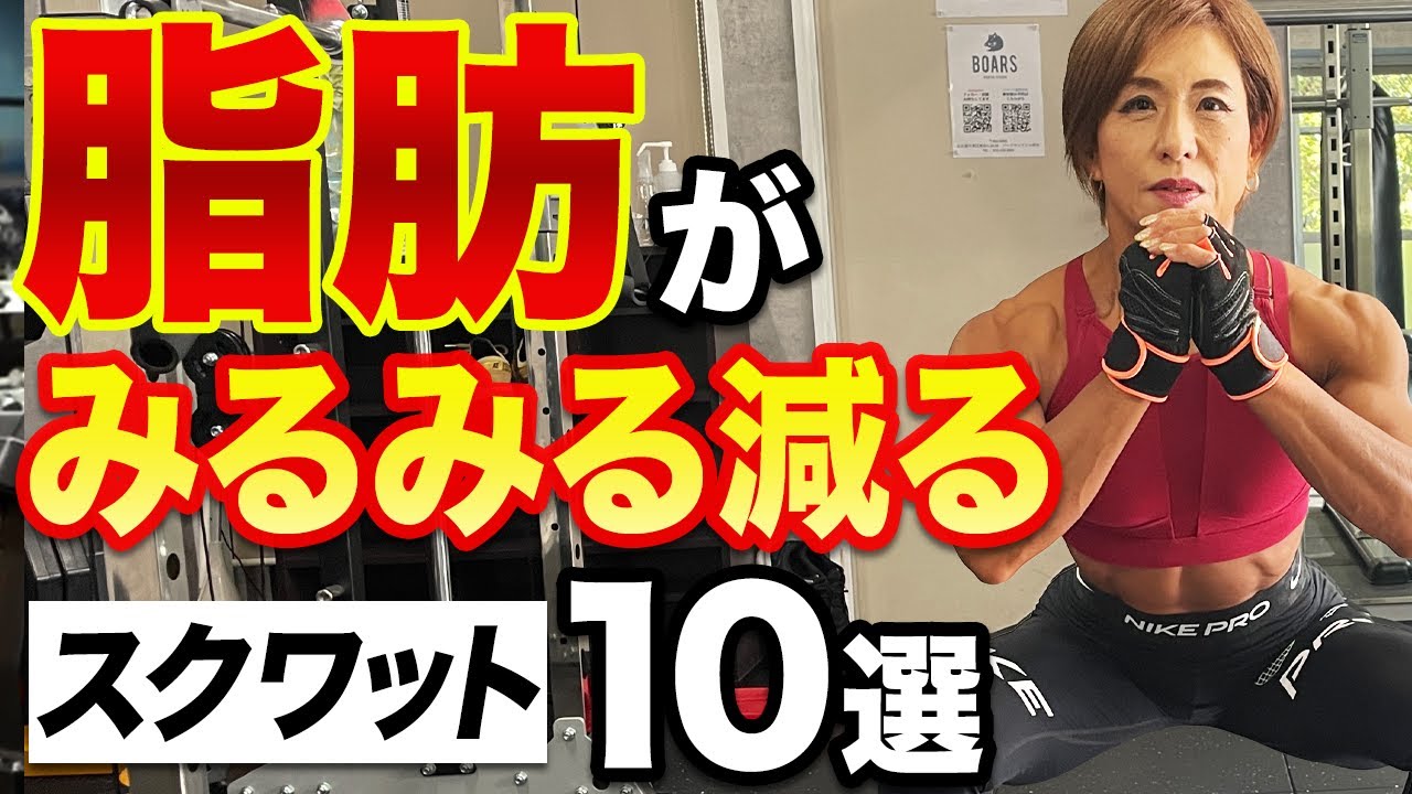 脂肪燃やすなら脚を鍛えて！おすすめスクワットはコレ！