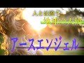 アースエンジェルが知っておくべき7つのこと