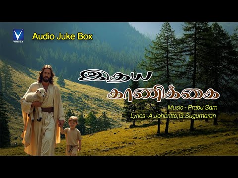 இதயகாணிக்கை Idhaya Kaanikai | Tamil  Christian Songs | Audio Juke Box | Music -  Prabu Sam