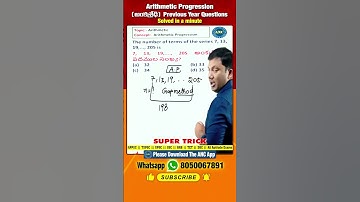 Arithmetic Progression( అంకశ్రేఢి ) PYQ-7 . #ssccgl #dsc #anilnair #mathstricks #dao