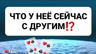 видео: ЧТО У НЕЁ с ДРУГИМ сейчас⁉️ | таро гадание для мужчин картинка: ЧТО У НЕЁ с ДРУГИМ сейчас⁉️ | таро гадание для мужчин