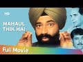 Mahaul Theek Hai (1999) | Jaspal Bhatti | Raj Babbar | Daljit Kaur | Bollywood Comedy Movie