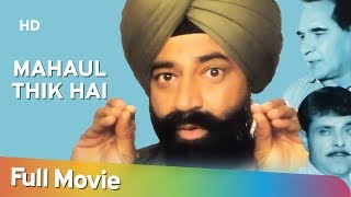 Mahaul Theek Hai (1999) | Jaspal Bhatti | Raj Babbar | Daljit Kaur | Bollywood Comedy Movie