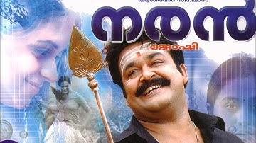 Omal kanmani Song| Naran movie | Mohanlal | Ks Chithra | Vineeth sreenivasan
