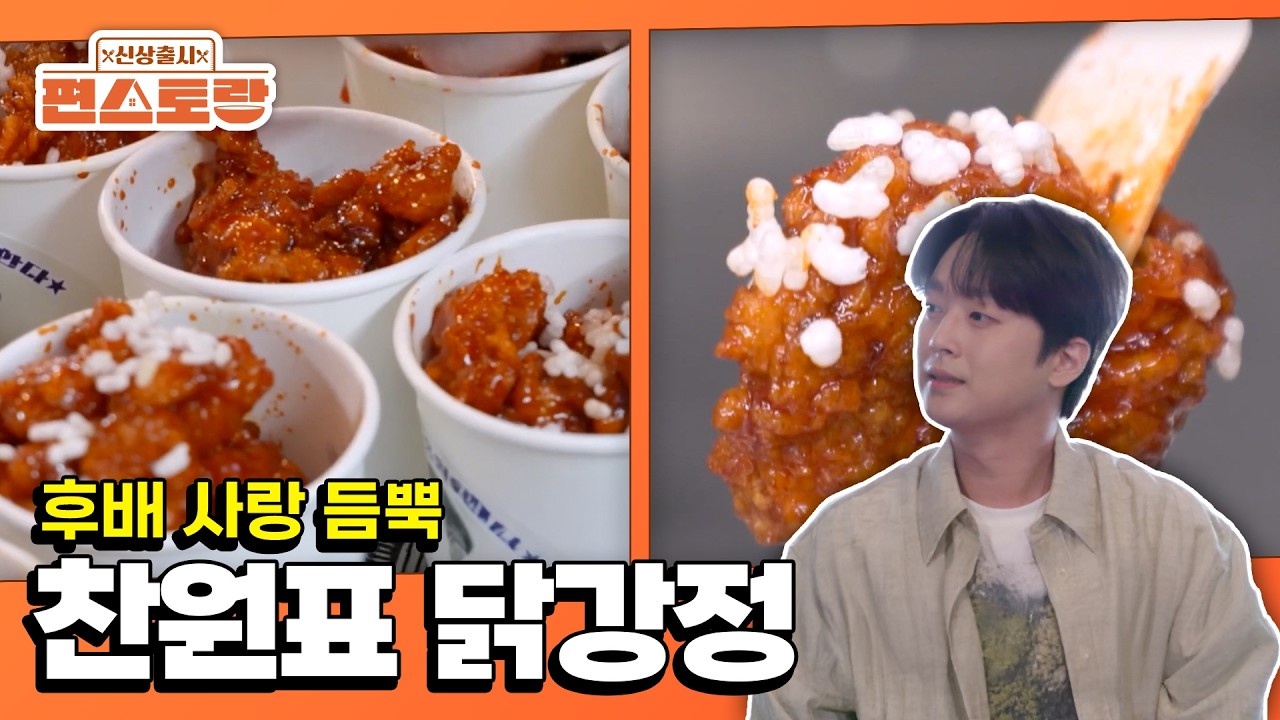 Chanwon’s 200 Servings of Love! 🍗 [Stars Top Recipe at Fun Staurant : EP.294 | KBS WORLD TV 251110