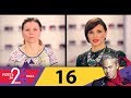 Успеть за 24 часа | Выпуск 16