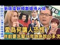 【新聞挖挖哇】愛為何讓人恐慌？賴世雄伴前妻洗腎34年不離不棄！劉雨柔6年婚姻被摧毀「關鍵導火線」太意外！最信任的人傷害我最深？20231003｜來賓：媒體人陳玲玲、劉雨柔、游嵥彥、洪素卿、邱文仁