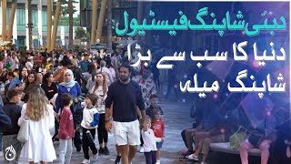 Dubai Shopping Festival: World&rsquo;s biggest shopping event - Aaj News
