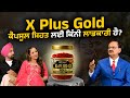 Subhash Goyal Health Show X Plus Gold Capsules Natural Ayurvedic Care Health Tips Vaidban 
