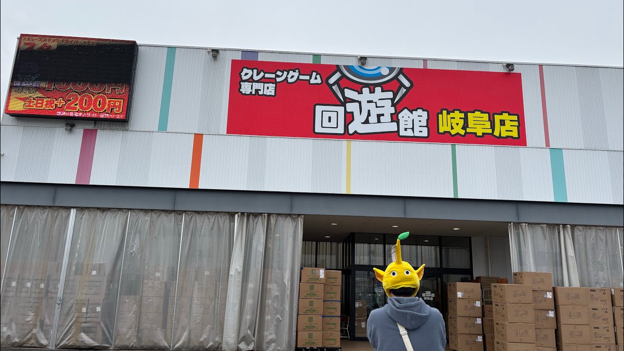 回遊館岐阜店さんで最新プライズ獲って行きまーす！