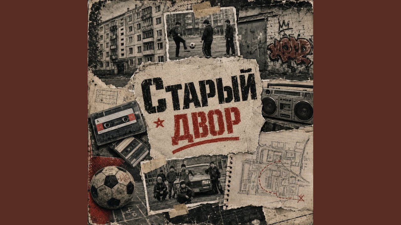 Старый Двор