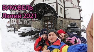 Буковель 2021. Наші враження від готелю Milli & Jon / Сімейний відпочинок в Карпатах.