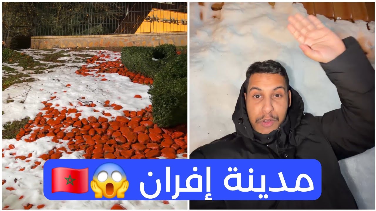 شوفوا جمال مدينة إفران المغربية❤️🇲🇦