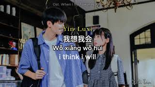 Download Lagu Ost When I Fly Towards You -  I Think I Will (我想我会) Yin Luxi 尹露浠 [ PINYIN, ENGLISH, INDONESIA ] MP3