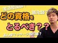 【どの資格を選ぶべき！？】柔道整復師、鍼灸師、あん摩マッサージ師の資格を持つ先生に資格の良さを聞いてみた！