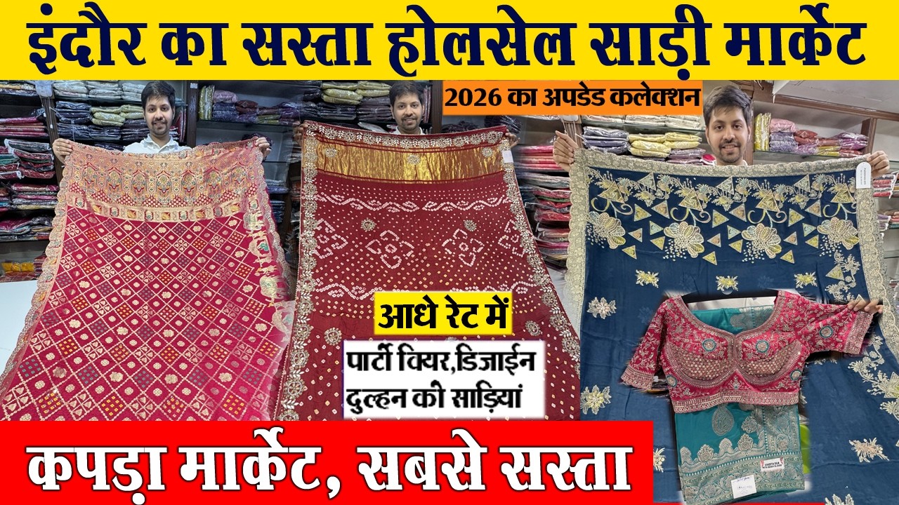 indore wholesale kapda market चिनोन-सिल्क, बंधेश, खड्डी जॉर्जट, प्योर की सस्ती साडिय़ां ladies wear