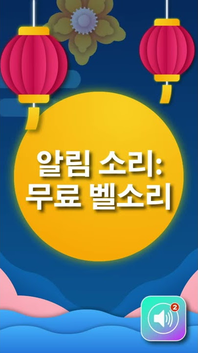 Notification Sound - Sun over the sea Korea Portrait 11s