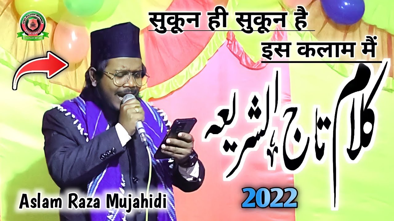 Aslam Raza Mujahidi Beautiful Kalam E Tajushariya Tazmin Ke Sath | HDR ...