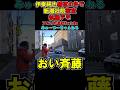 【週刊新潮】伊東純也報道で新潮社前街宣抗議デモ #イラン #新潮 #サッカー