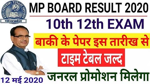 Mp board Result 2020 | 10th,12th Exam Date 2020 | 10th 12th New Time Table जल्द | latest update