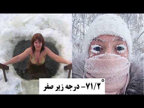 تصویری: چگونه می توان به یاکوتسک رسید