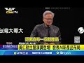 全球科技巨擘齊聚台灣