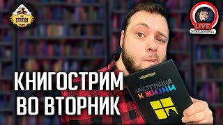 Мультшоу Книгострим Обсуждаем разные книги Just Chatting