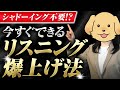 【学習者必見】リスニングとスピーキングを同時訓練できる㊙︎トレーニング