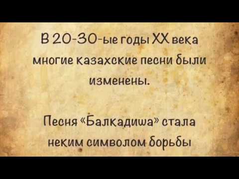 Балкадиша