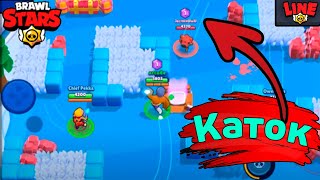 Каток | Новости Лайна Бравл Старс | Brawl Stars