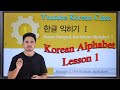 Korean alphabet lesson 1 in nepali learn korean language