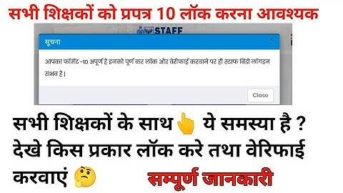 प्रपत्र 10 लॉक कैसे करे। Prapatra 10 lock kaise karen। Form 10 lock kaise kare। प्रपत्र 10 लॉक कैसे