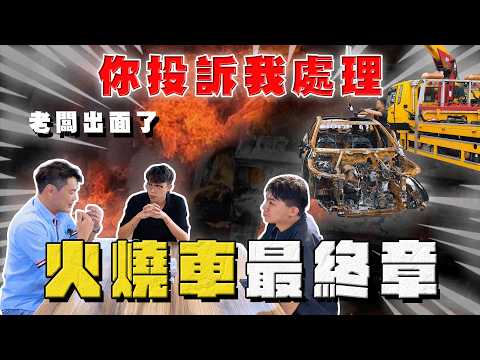 [Used Car Exposed] Mercedes Fire Incident Finale! Will the Dealer Step Up to Resolve It?