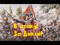 Солдат-конфедерат, Гражданская война в США. Играем в Grand Tactiсian: the Civil War 1861-1865