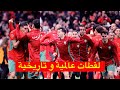 التبوريشة لقطات تاريخية لبكاء و فرحة مكونات المنتخب المغربي بعد التأهل الى النهائي 