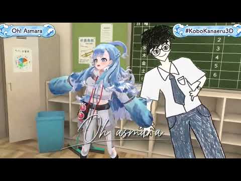 【Kobo Kanaeru】 OH! ASMARA (3D Debut) #KoboKanaeru3D